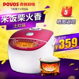 Povos/奔腾 PFFY5001电饭煲5L内胆加厚6MM 电饭锅正品包邮特价
