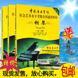 中国音乐学院社会艺术水平 全国通用钢琴考级教材1-10级全套教程