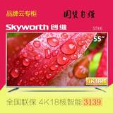 Skyworth/创维 55V6 55英寸4K18核智能WIFI网络平板LED液晶电视50