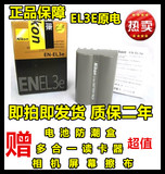 1500容量尼康EN-EL3e原装电池 D200 D700 D90 D70 D80 D50 D100