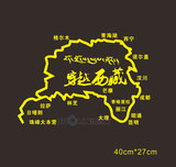 汽车装饰贴穿越西藏个性运动越野E族地图赛道车贴后挡档贴纸贴花
