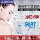 goat soap澳洲代购纯天然羊奶皂手工皂孕妇婴儿童香皂保湿洁面皂