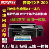 爱普生XP200/L365彩色喷墨多功能打印机一体机WIFI办公连供超L360