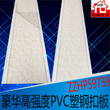 浩鹏商贸批发三十公分PVC熟胶塑料扣板长条厨房卫生间吊顶59739