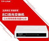 TPLINK TL-SF1008+八口百兆8口交换机宿舍家用办公网络分流器批发