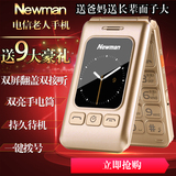 纽曼F516 电信翻盖老人手机天翼4G老人机男女款大字老年机CDMA版