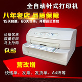 南天PR2E快递单24针平推针式打印机营改增票据出库单全自动打印机