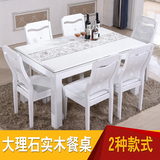 现代简约大理石餐桌椅组合长方形白色田园实木餐桌客厅用特价包邮