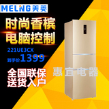 MeiLing/美菱BCD-221UE3CX/221ZP3BDJ/220E2C电脑省电三门冰箱