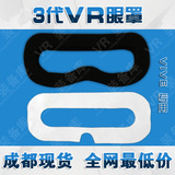 一次性VR眼罩适用于htcvive htc vive oculus rift cv1 dk2 大朋