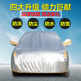 东风风神AX3 AX7 车衣车罩遮阳防晒隔热防雨水汽车套加厚铝膜雨罩