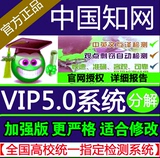 中国知网vip5.0论文检测cnki查重期刊本科博士硕士学位分解TMLC2