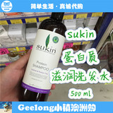 澳洲代购直邮 苏芊Sukin 蛋白滋养修复洁净洗发水大众发质 三种