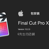 包安装 苹果视频剪辑软件 Final Cut Pro X 10.2.3中文有教程素材