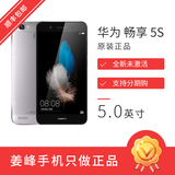 正品Huawei/华为 华为畅享5S 4G双卡双待大屏智能手机顺丰包邮