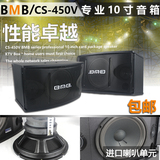 日本BMB CS-450V/10寸专业KTV包厢卡包音响/舞台演出会议无源音箱