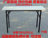 简易折叠桌长方形培训桌摆摊桌户外学习书桌会议长条桌餐桌IBM桌