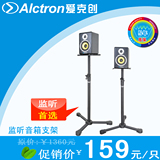 Alctron/爱克创MS140监听音箱支架监听音箱架家庭环绕音箱（1只）