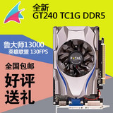 全新原装GT240 TC1G DDR5 高清游戏显卡 专杀假卡鲁大师13000