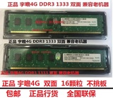 正品行货 宇瞻4G DDR3 1333台式机内存 双面 3代 联保 兼容1600