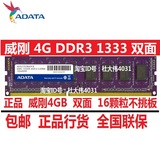 包邮 威刚万紫千红4G DDR3 1333 4gb台式机内存双面16颗粒 兼1600
