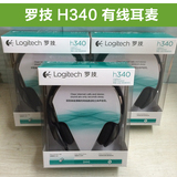国行【假一罚十】包邮 Logitech/罗技 H340 USB头戴式耳机带麦克