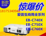 Epson爱普生EB-C760X投影仪 5000流明商用教育 高清