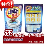 韩国正品 家用 洗衣机槽清洗剂 内筒除垢杀菌除异味滚筒波轮通用