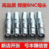 焊接 BNC母头 75-3 75-4 75-5通用K接头接线 监控摄像机BNC接头