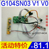 友达10.4寸液晶屏 G104SN03 V.0 G104SN03 V.1 VGA驱动板 热卖中