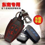 东南DX7博朗钥匙包菱悦V3智能专用真皮钥匙套DX7汽车保护钥匙包扣