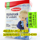 代购Semper森宝进口儿童宝宝配方奶粉4段1岁以上瑞瑞典典直邮现货