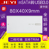 佳翼X5 全铝USB3.0 mSATA固态移动硬盘盒可伸缩接口1153E支持TRIM