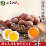 【30枚】野鸡蛋 土鸡蛋神农架鸡蛋散养新鲜草鸡蛋新生柴鸡蛋包邮
