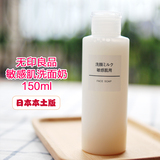 日本正品代购 无印良品MUJI敏感肌用洗面奶洁面乳 150ML