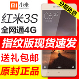 现货红米3S双卡双待金属指纹智能大屏手机Xiaomi/小米 红米手机3S