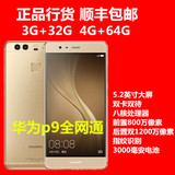 Huawei/华为 P9全网通智能手机 5.2英寸八核正品行货顺丰包邮