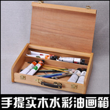 实木手提水彩油画箱写生画箱实木木制美术工具箱木质素描画板画箱