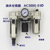 SMC型气动三联件 AC3000-03D 空气过滤调压阀 油水分离器 接口3分