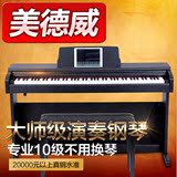 美德威智能电钢琴 88键重锤 成人专业演奏级电子钢琴立式MP-2000