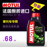 摩特5100 摩托车机油 酯类合成润滑油4T10W-40 1L法国原产