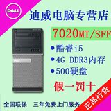 Dell/戴尔商用台式机 高端 原装电脑主机  四核7020MT/SFFI5-4590