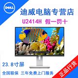 Dell/戴尔 U2414H 23.8英寸IPS面板液晶电脑显示器窄边框