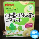 日本进口贝亲婴儿磨牙饼干 高钙小松菜菠菜圈圈饼干 宝宝辅食零食