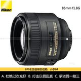 行货 Nikon/尼康 85mm f/1.8G 单反镜头 AF-S 85 f1.8 人像 1.8g