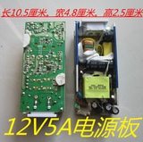原装进口12V5A开关电源裸板12V5A电源板 液晶显示器电源板