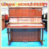 原装Yamaha/雅马哈日本进口 MX303R自动高端演奏立式88键二手钢琴