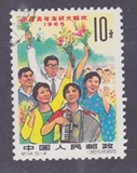 新中国老纪特邮票 纪114中日青年友好联欢 5-4旧 集邮品收藏纪念