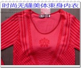 【红豆内衣】红豆女士无缝美体束身套装12917女款秋衣秋裤套装