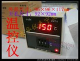 欣灵 温控仪 温度控制器 XMTA-3002 CU50型 0～150度